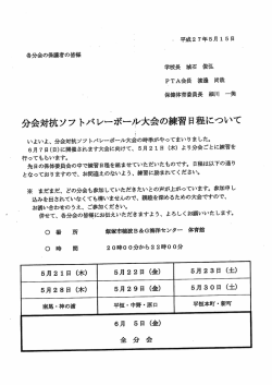 PTA会長 渡邊 尚哉 保体育委員長 細川 一美