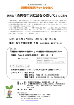 講演会「消費者市民社会をめざして」のご案内