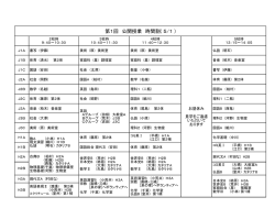 公開授業時間割