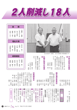 2～3. 武田議長・北條副議長に決定