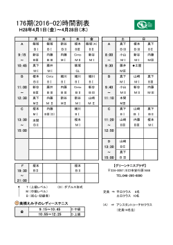 174期(2015-06)時間割表