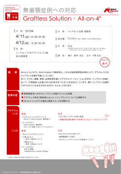 Fax.03-5495-3250 - ノーベル・バイオケア・ジャパン