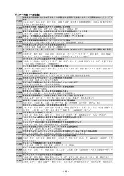 ポスター発表（一般会員）