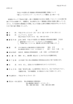 平成27年9月 お知らせ 平成 27 年度第2回 職業能力開発推進者講習