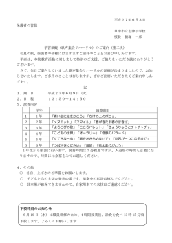 学習参観(歌声集会リハーサル）について