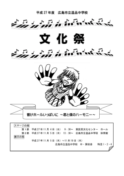 プログラム - 温品中学校