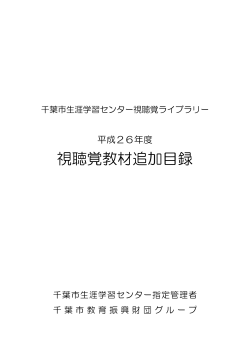 平成26年度追加教材 []