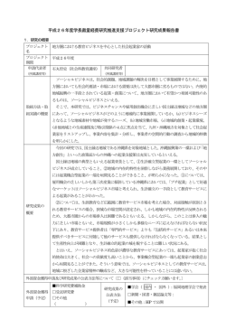 概要版 - 福岡教育大学