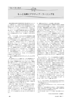 リレーエッセイ もっと気軽にアクティブ・ラーニングを 石田康行 310