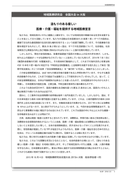 詳細はこちら - 地域医療研究会