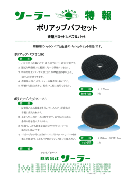 ポリアップバフ＃190