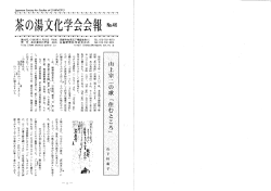 No.46 - 茶の湯文化学会