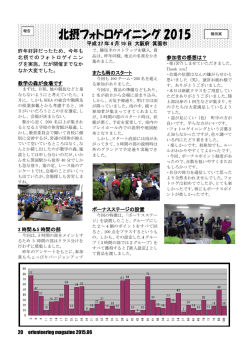 北摂フォトロゲイニング 2015 - Orienteering.com