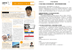 導入事例のご紹介