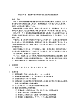 平成 26 年度 建設業年度末労働災害防止強調運動実施