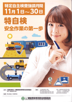 公益社団法人 建設荷役車両安全技術協会