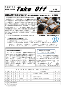 前期中間テストに向けて 部活動強調週間ではありますが&hellip;。文武両道！