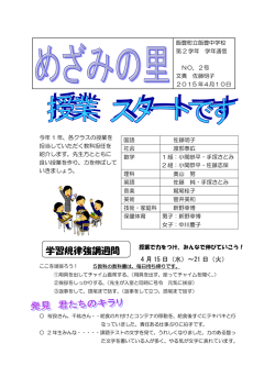 学習規律強調週間 - インターネット e-Jan
