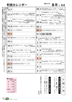 町民カレンダー 8月・9月 戸 籍 の 窓