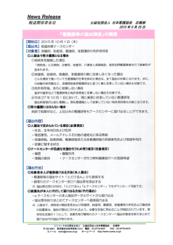 日本看護協会 広報部 News Release 2015/9/25号