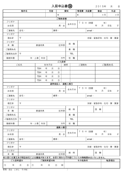 入居申込書  個