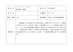 資 料 名 留魂録（複製） 著 者 名 吉田松陰 発 行 年 分類番号 8丁