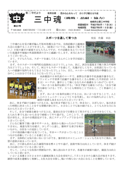 三中魂 - 柏崎市教育情報支援システム