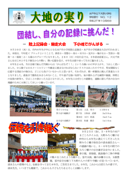 － 陸上記録会・継走大会 下小魂でがんばる －