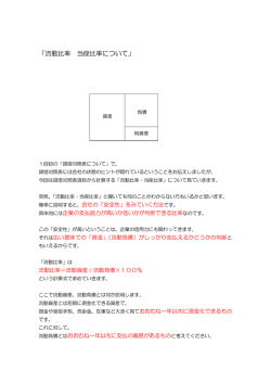 「流動比率 当座比率について」