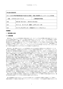 学生海外調査研究 ネパールの小学校学齢期児童の中退の主な原因