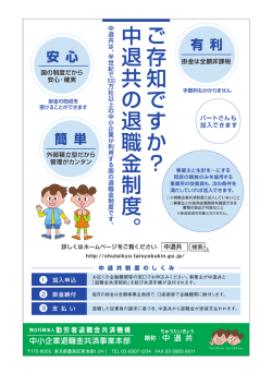 中退共は、半世紀で剛万社以上の中小企業が利用する国の退職金制度