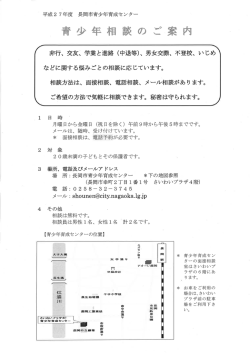 非行、 交友ょ 学業と進路 (中退等)、 男女交際、 不登校、 いじめ など