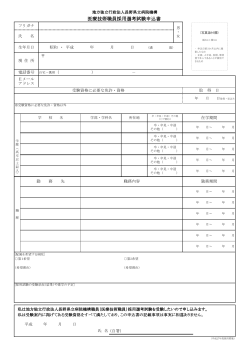 申込書/面接カード - 地方独立行政法人長野県立病院機構