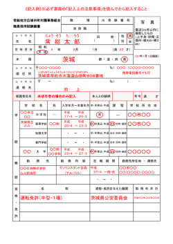 茨城 - 常総地方広域市町村圏事務組合
