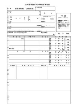 （実務経験のある建築技術職） [PDFファイル／135KB]