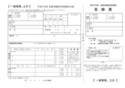 受 験 票 - 武雄市職員採用試験案内