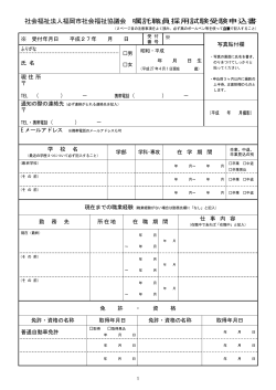 受験申込書・作文用紙 - 福岡市社会福祉協議会