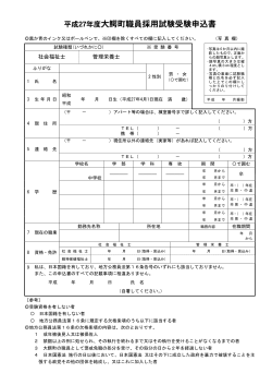 受験申込書(社会福祉士・管理栄養士) [53KB pdfファイル]