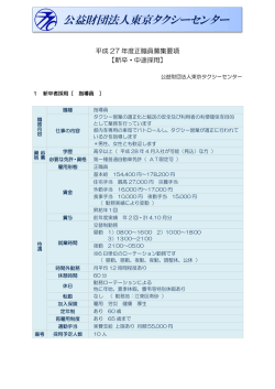 公益財団法人東京タクシーセンター