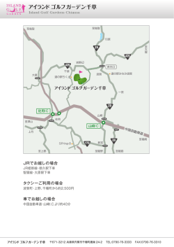 JRでお越しの場合 車でお越しの場合 タクシーご利用の場合