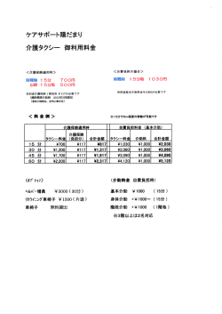 介護タクシー 御利用料金