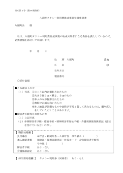 八頭町タクシー利用費助成事業