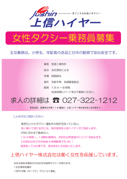 女性タクシー乗務員募集