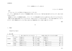 お客様各位 「タクシー運賃値上について」お知らせ 日ノ丸ハイヤー株式