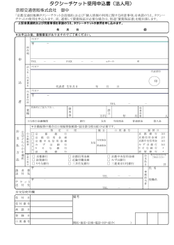 法人用 - タクシーチケットの京交信｜京都交通信販株式会社