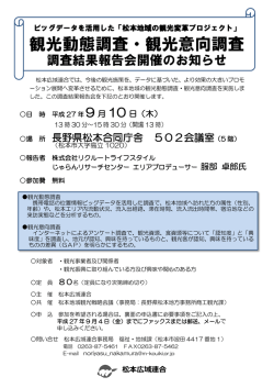 観光動態調査・観光意向調査
