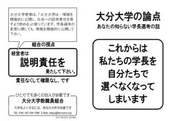 論点11 あなたの知らない学長選考の話