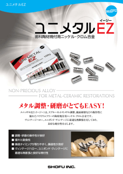 メタル調整・研磨がとてもEASY！