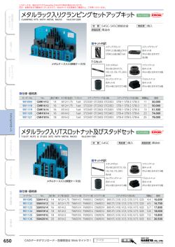 メタルラック入りクランピングセットアップキット メタルラック入りT