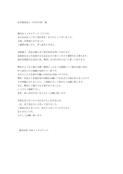 株式会社OKIメタルテック様よりお礼の報告